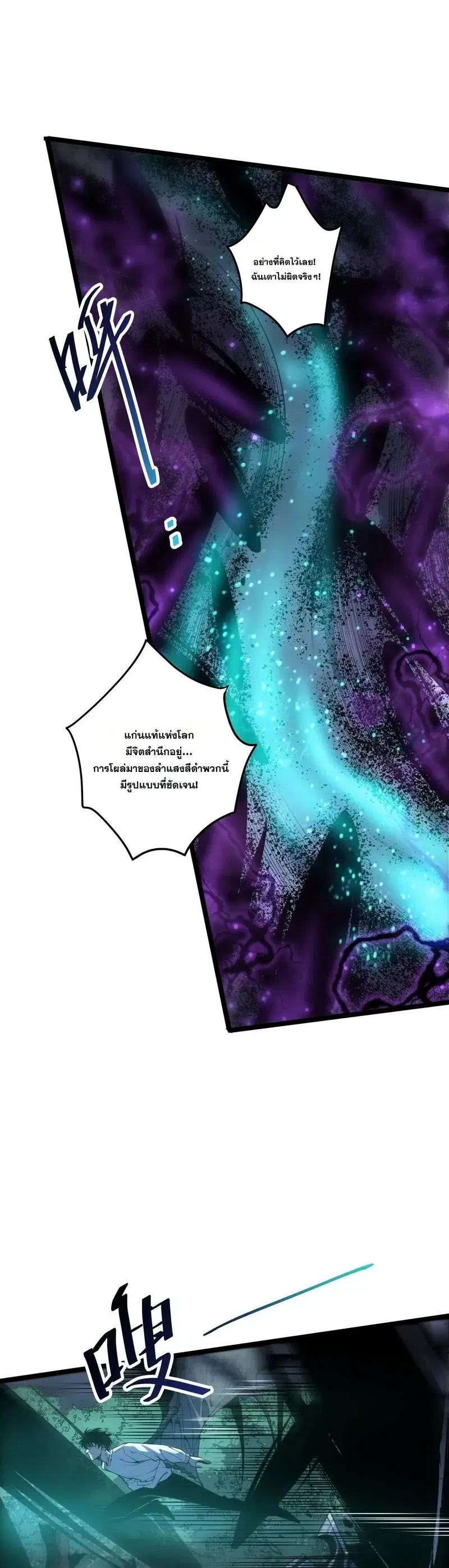 Necromancer King of The Scourge ตอนที่ 309 หน้า 6