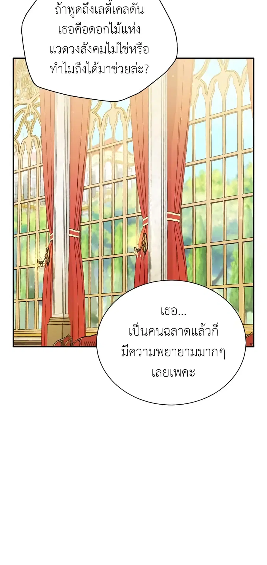 The Soulless Duchess ตอนที่ 55 หน้า 19