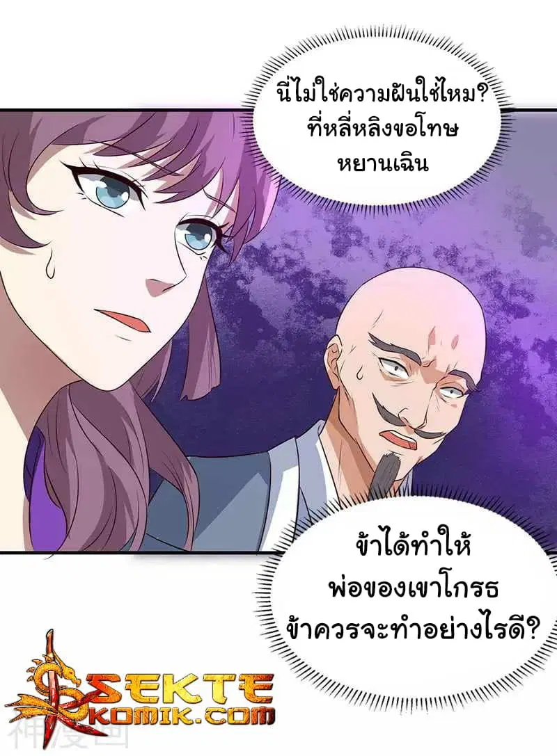 Reborn 80,000 years ตอนที่ 8 หน้า 24