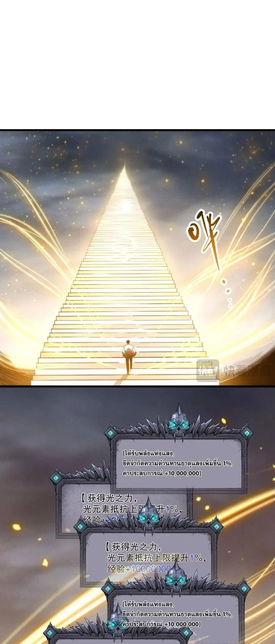 Necromancer King of The Scourge ตอนที่ 259 หน้า 36