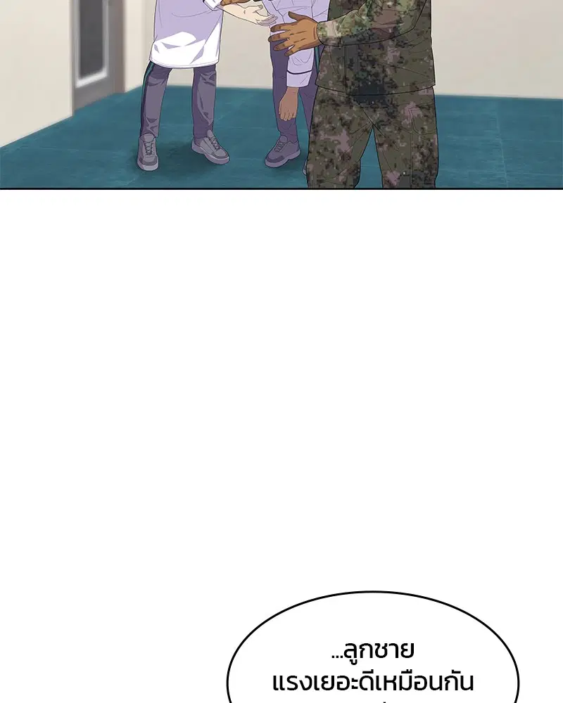 Kitchen Soldier ตอนที่ 155 หน้า 5