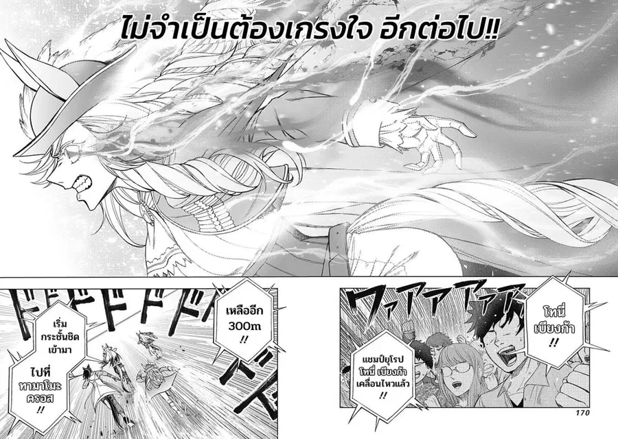 Uma Musume: Cinderella Gray ตอนที่ 56 หน้า 6