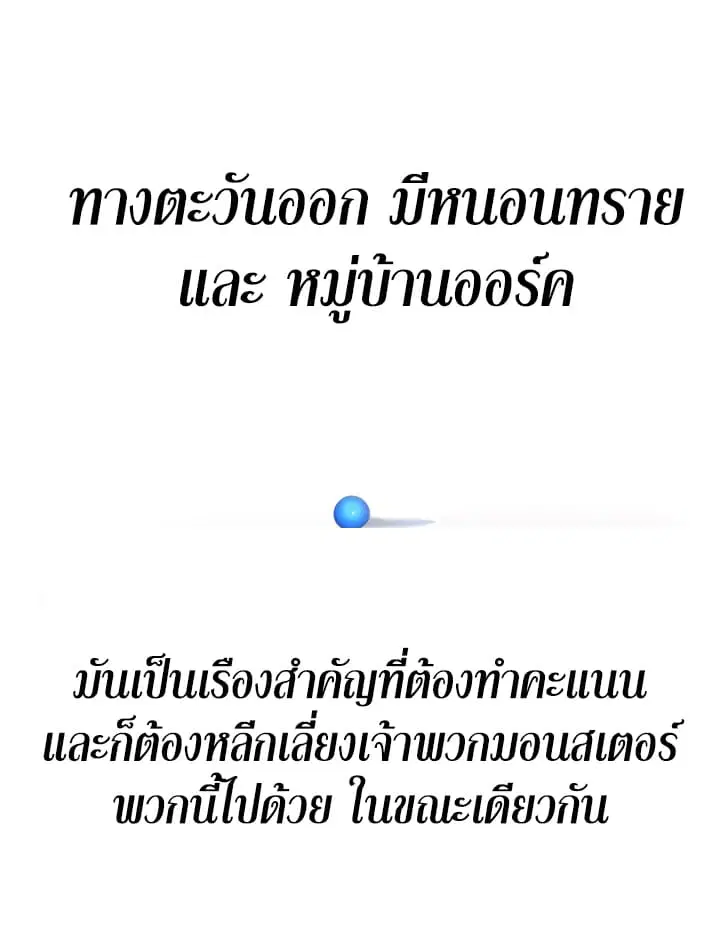 Ranker Who Lives A Second Time ตอนที่ 12 หน้า 32