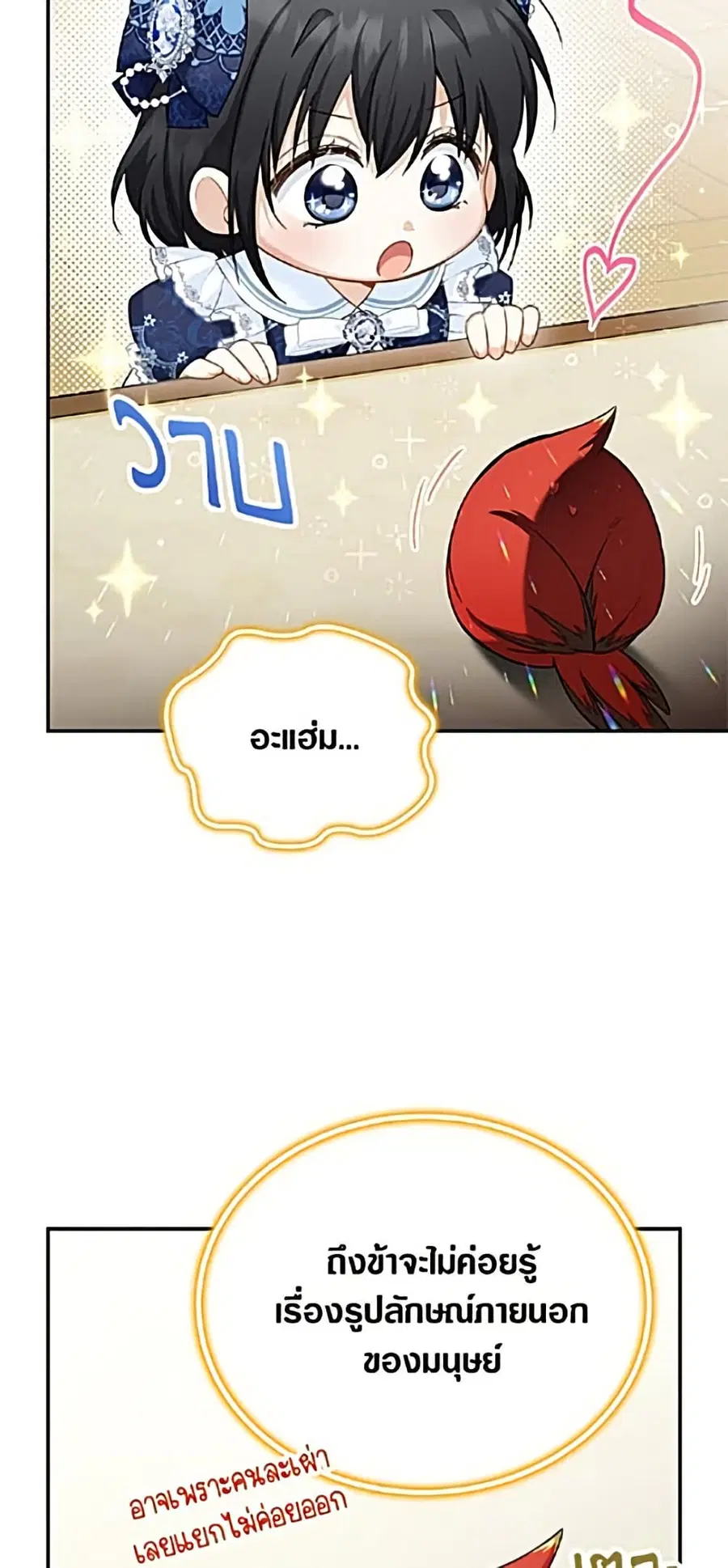 The Soulless Duchess ตอนที่ 164 หน้า 46