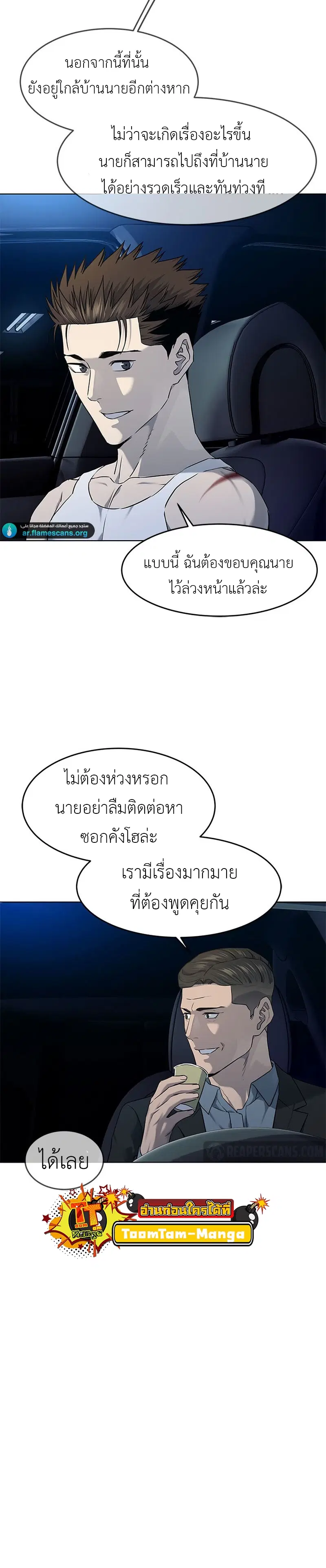 God of Blackfield ตอนที่ 143 หน้า 8