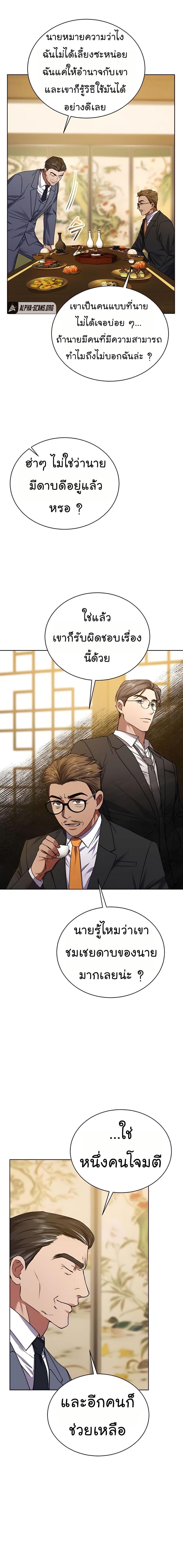 National Tax Service Thug ตอนที่ 24 หน้า 4