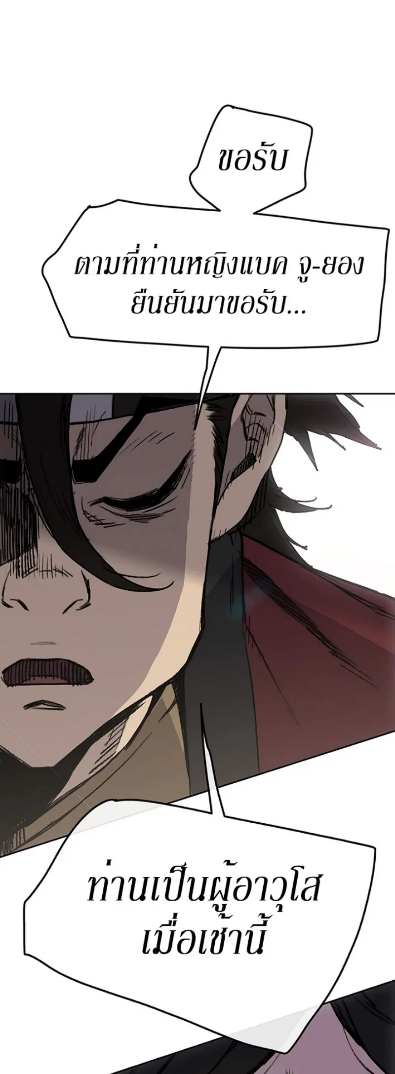 The Undefeatable Swordsman ตอนที่ 44 หน้า 45