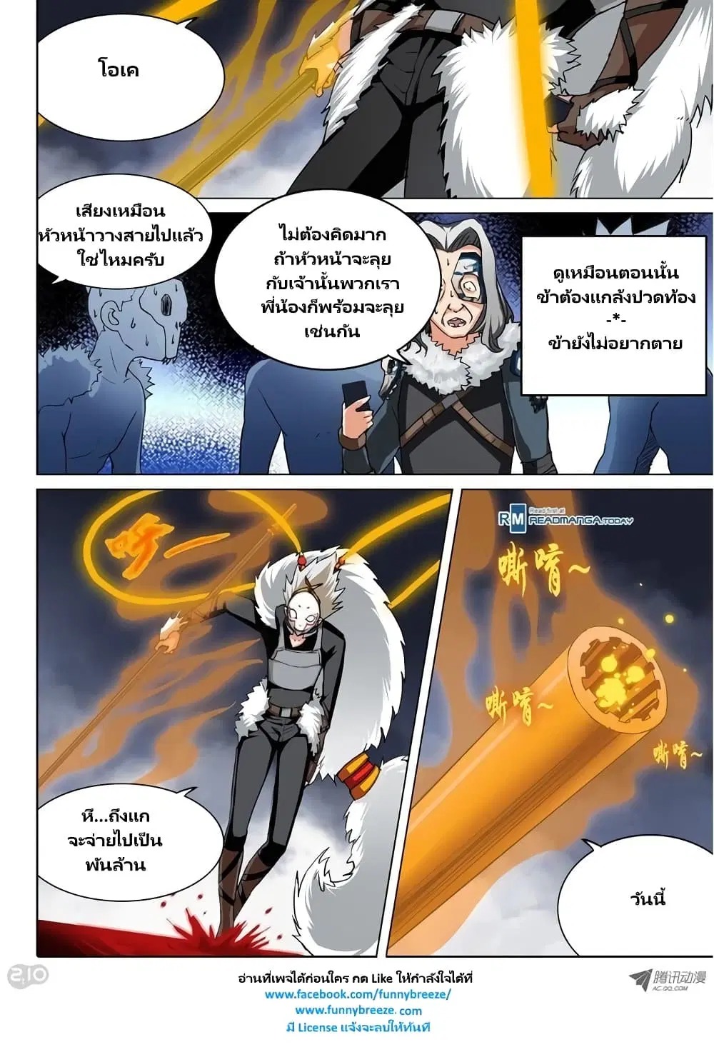 Silver Gravekeeper ตอนที่ 48 หน้า 4