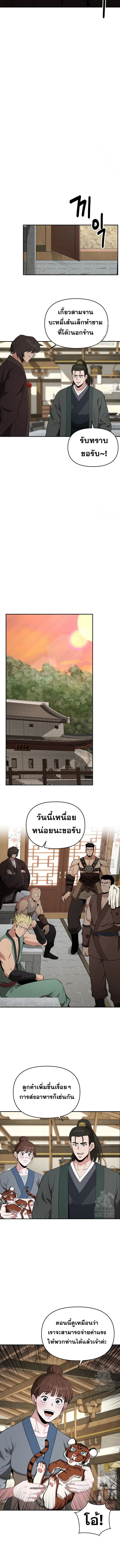 The World’s Best Kunlun Tavern ตอนที่ 50 หน้า 6