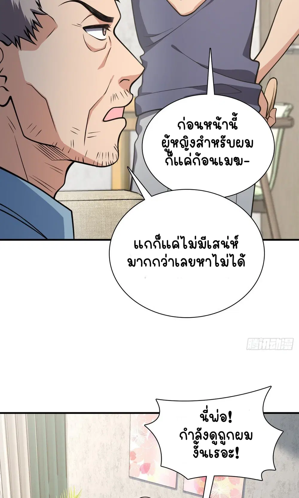 My Wife Is From a Thousand Years Ago ตอนที่ 28 หน้า 48