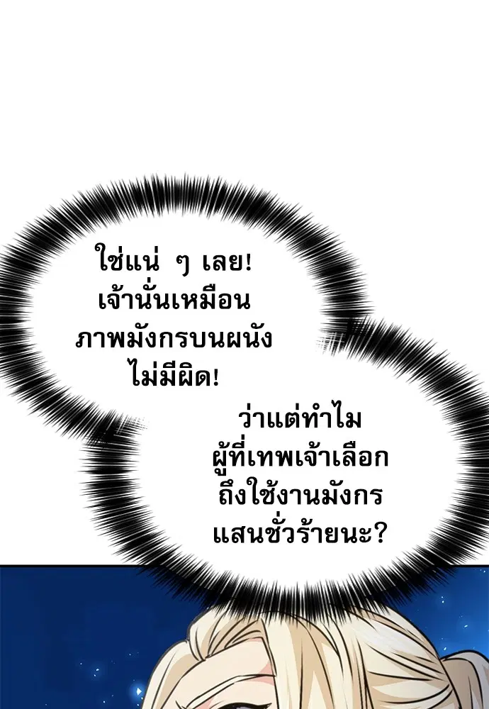 The Druid of Seoul Station ตอนที่ 159 หน้า 37
