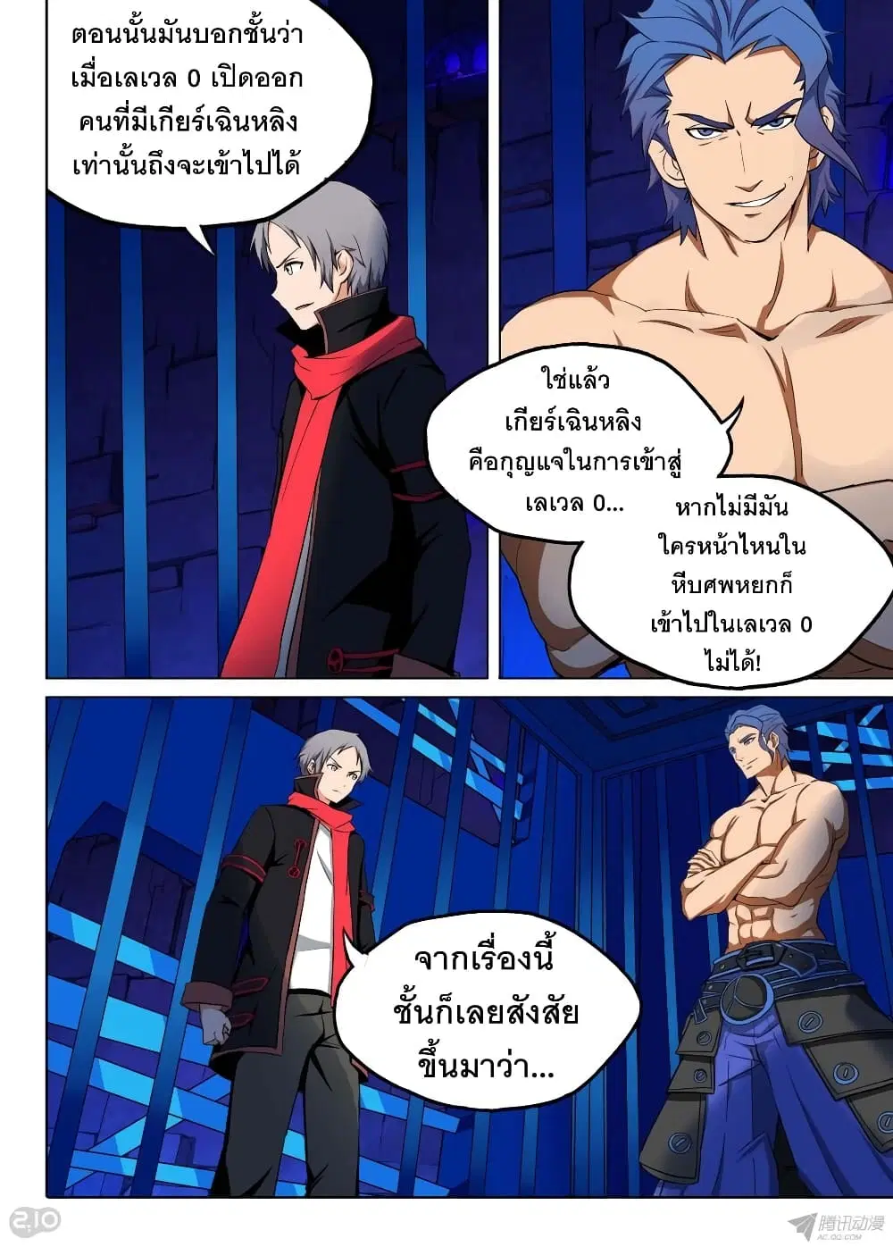 Silver Gravekeeper ตอนที่ 136 หน้า 7
