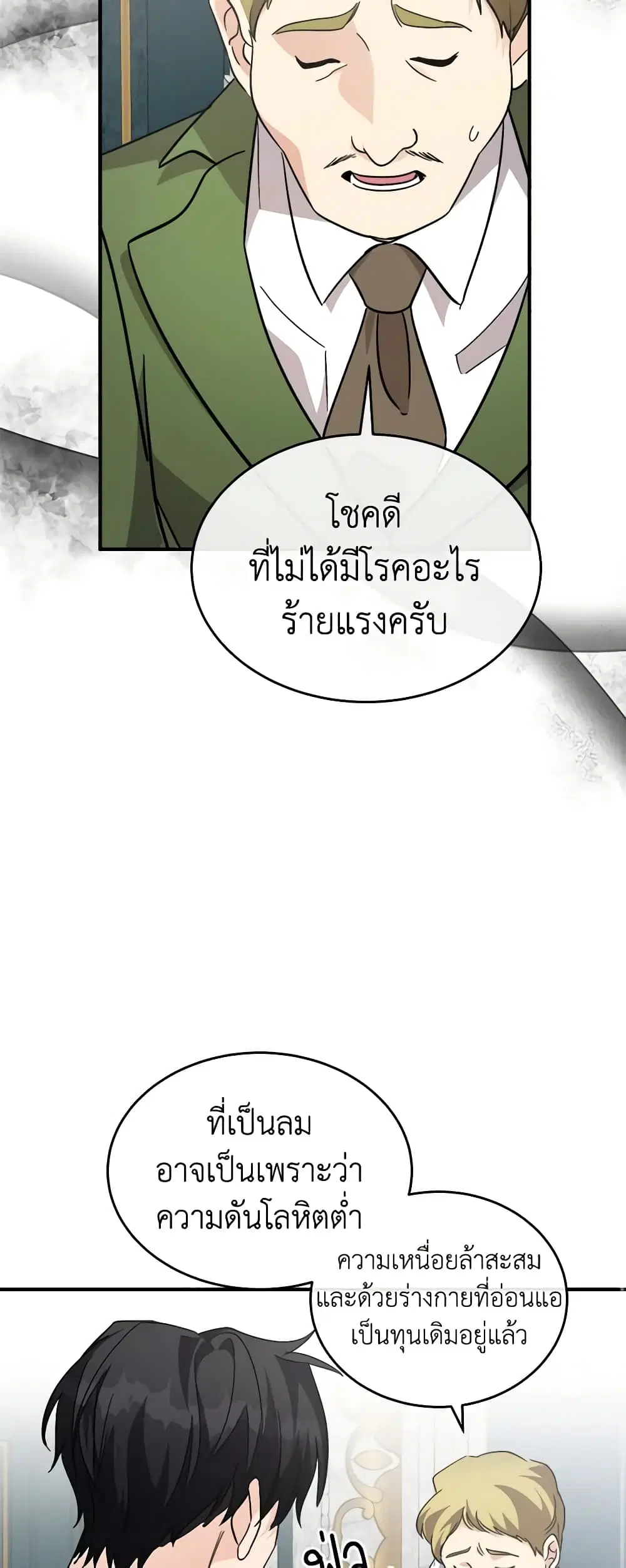 The Villainess Lives Again ตอนที่ 121 หน้า 30