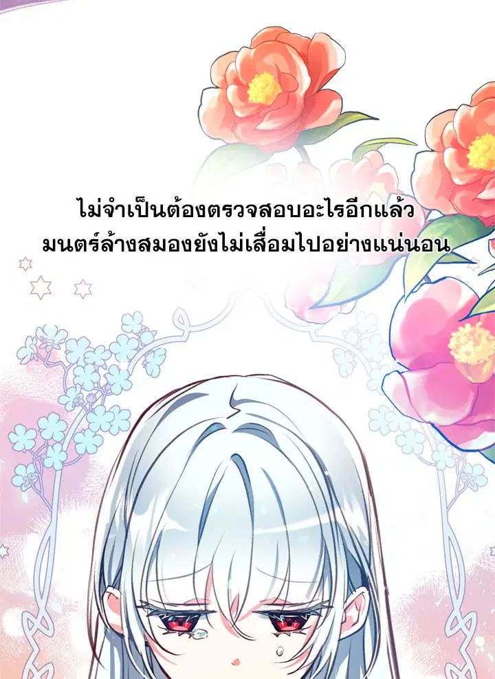 Can We Become a Family? ตอนที่ 18 หน้า 4