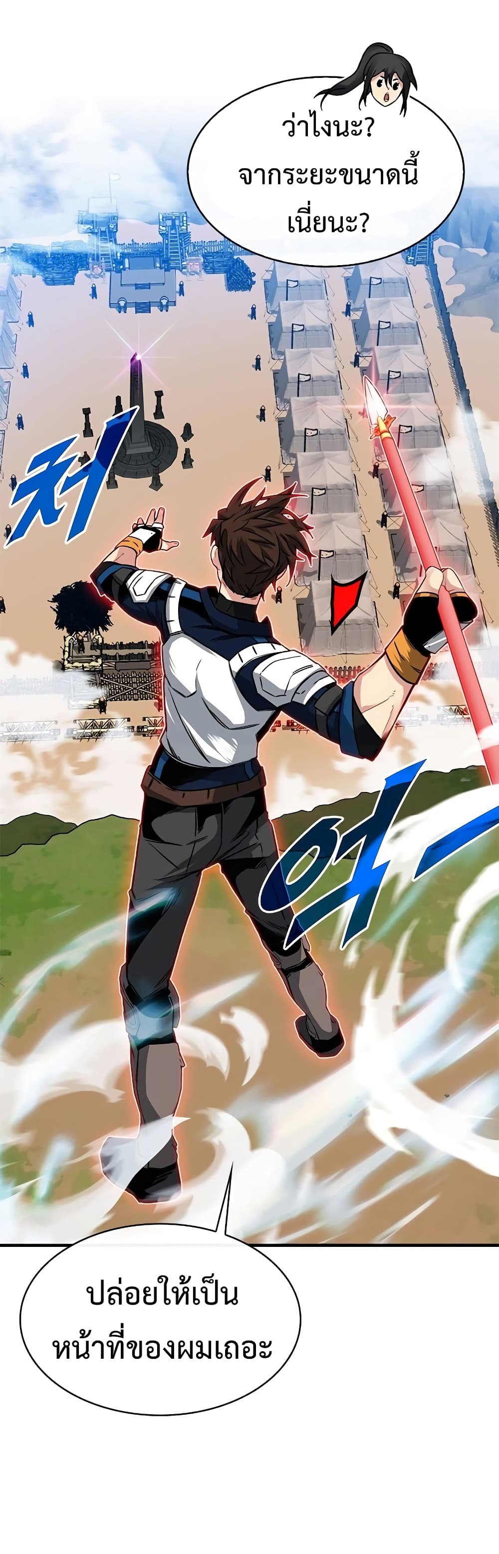 SSS-Class Gacha Hunter ตอนที่ 51 หน้า 6