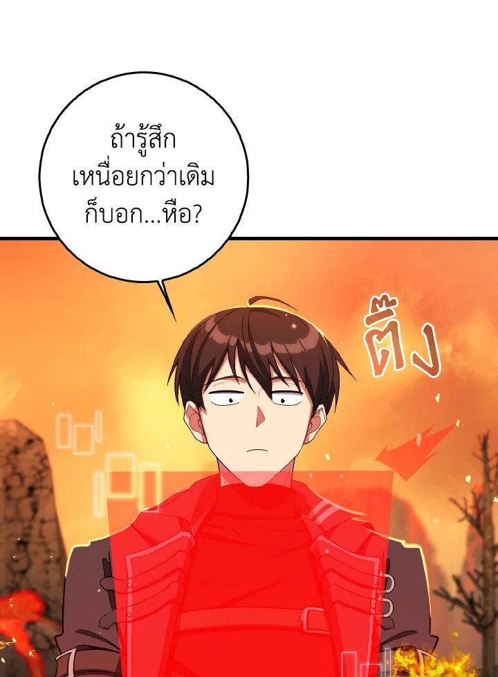 Max Level Player ตอนที่ 86 หน้า 94