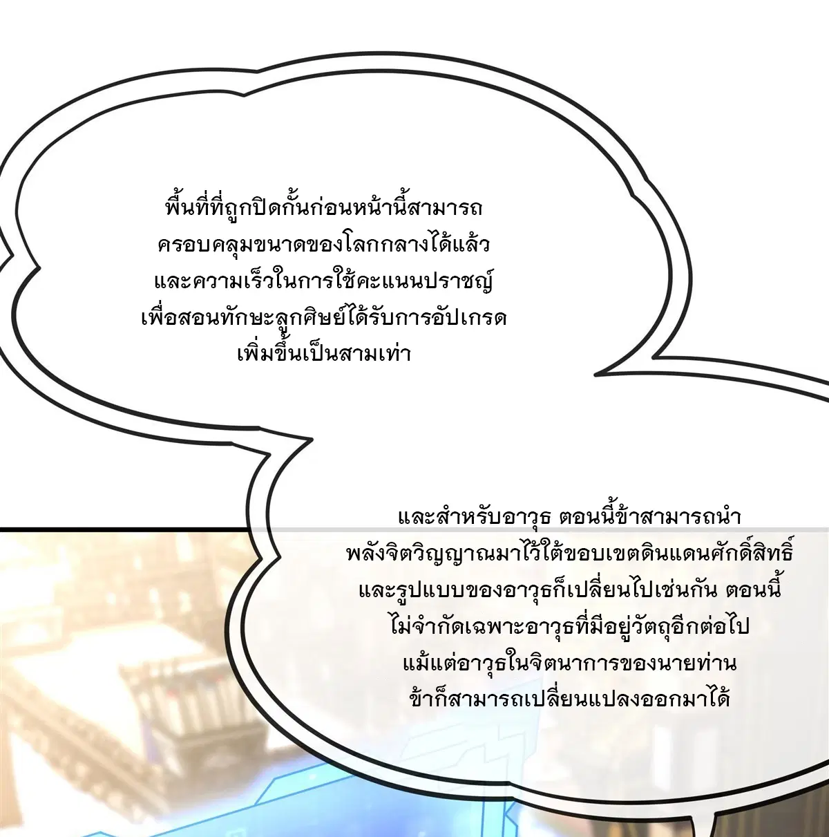 My Female Disciples are all Future Masters of the Heavens ตอนที่ 162 หน้า 21