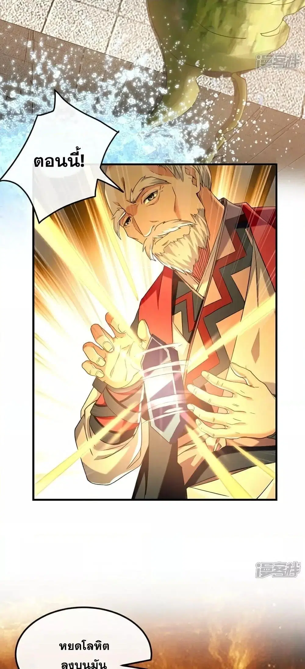 The Ten Great Emperors At The Beginning Are All My Apprentices ตอนที่ 105 หน้า 24