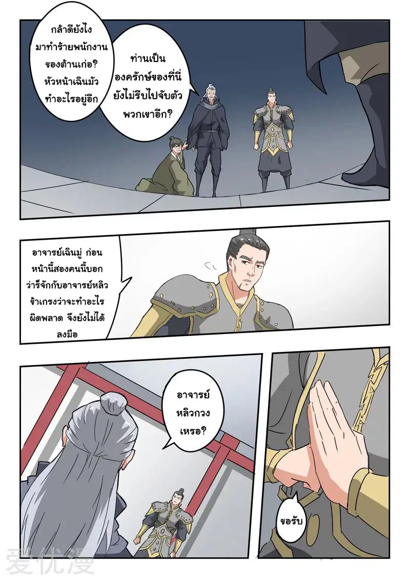 Martial Master ตอนที่ 380 หน้า 8