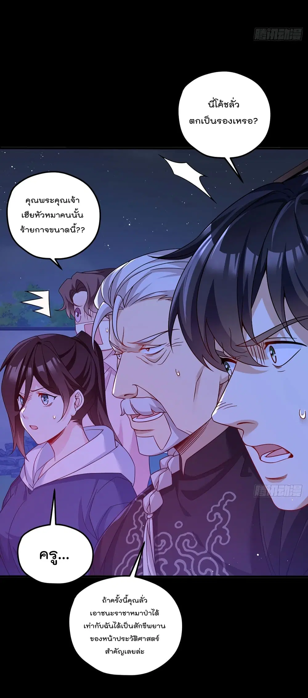 The Immortal Emperor Luo Wuji Has Returned ตอนที่ 175 หน้า 16