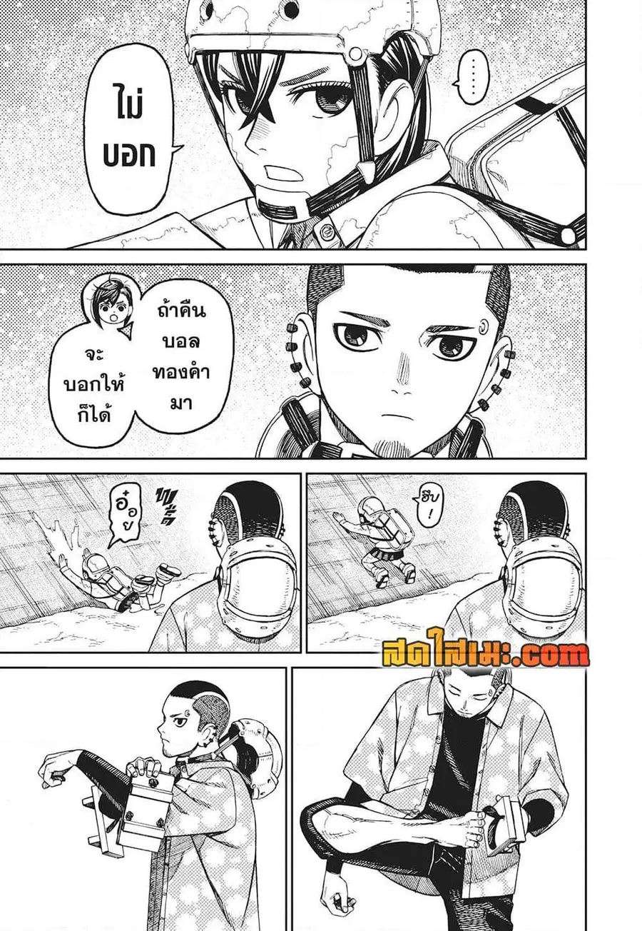 Dandadan ตอนที่ 137 หน้า 9