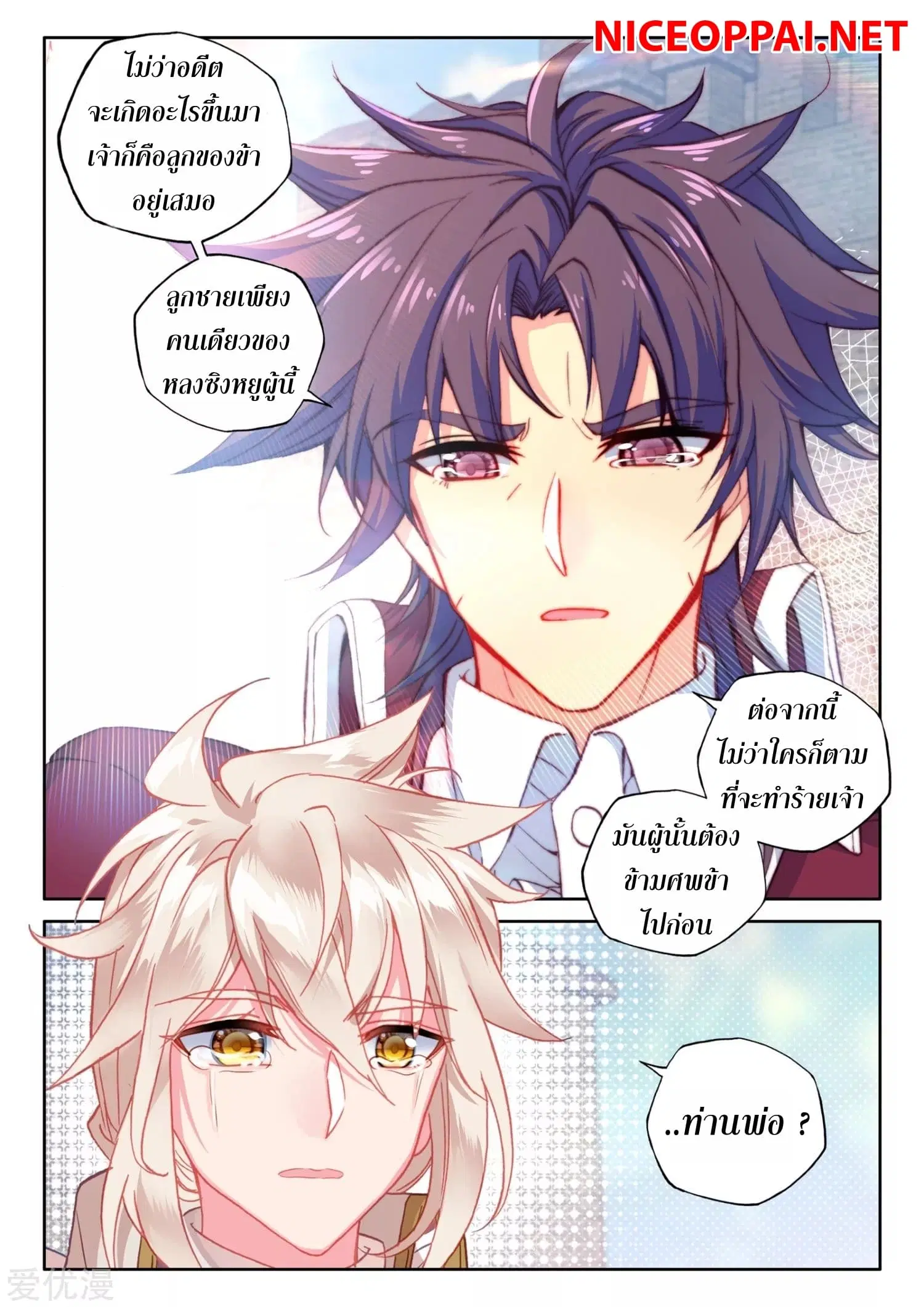 Shen Yin Wang Zuo ตอนที่ 171 หน้า 8