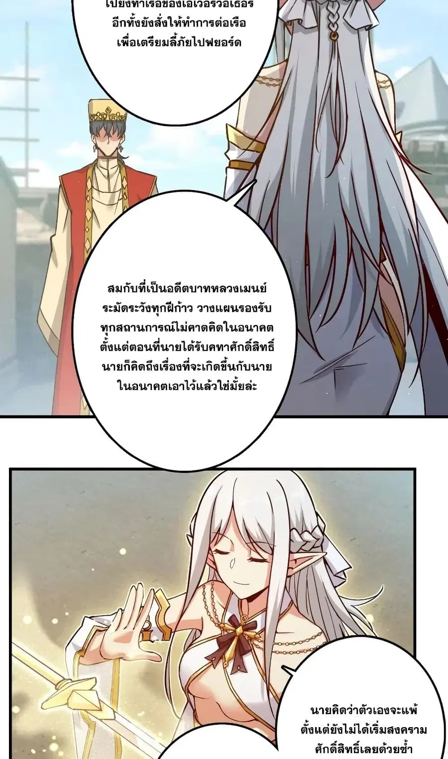 Release That Witch ตอนที่ 236 หน้า 4