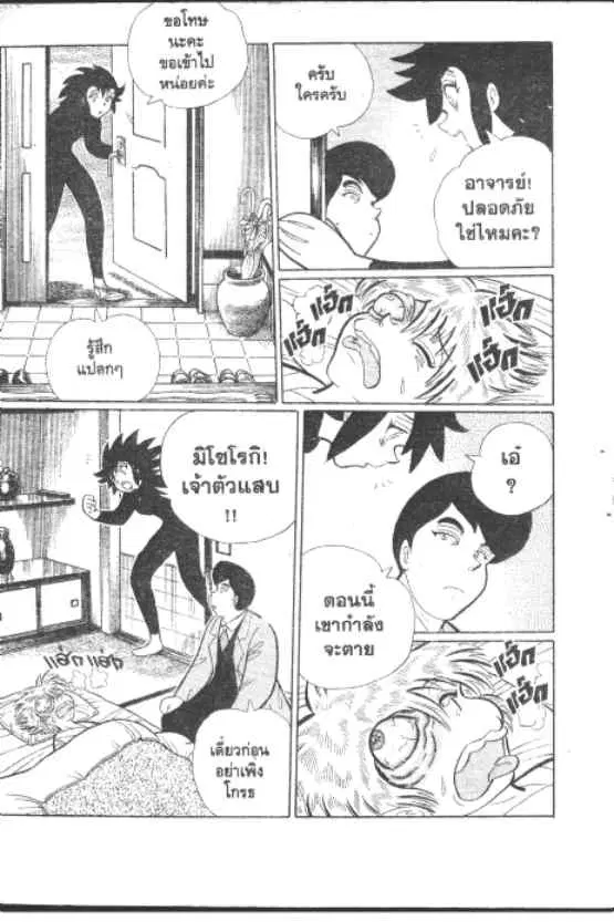 Gakkou Kaidan ตอนที่ 263 หน้า 6