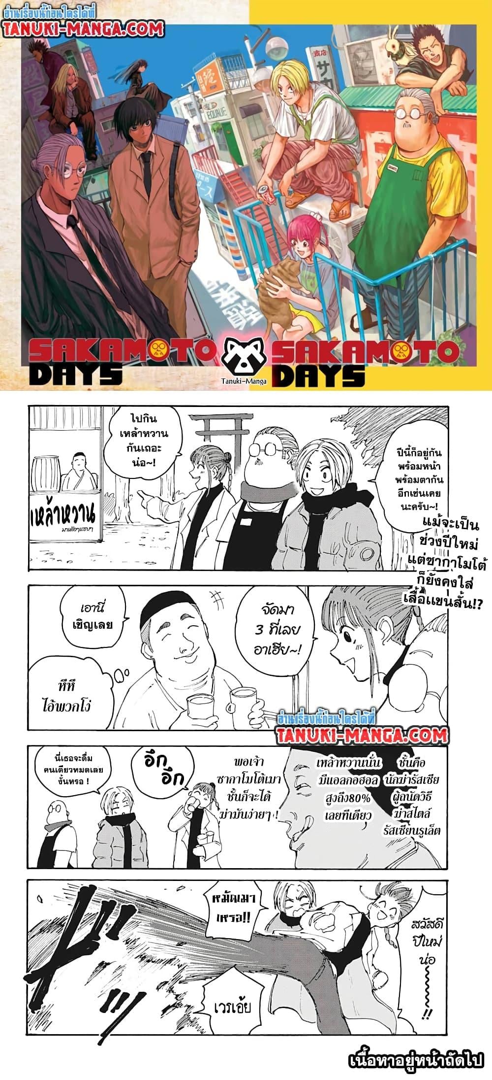 Sakamoto Days ตอนที่ 105 หน้า 1