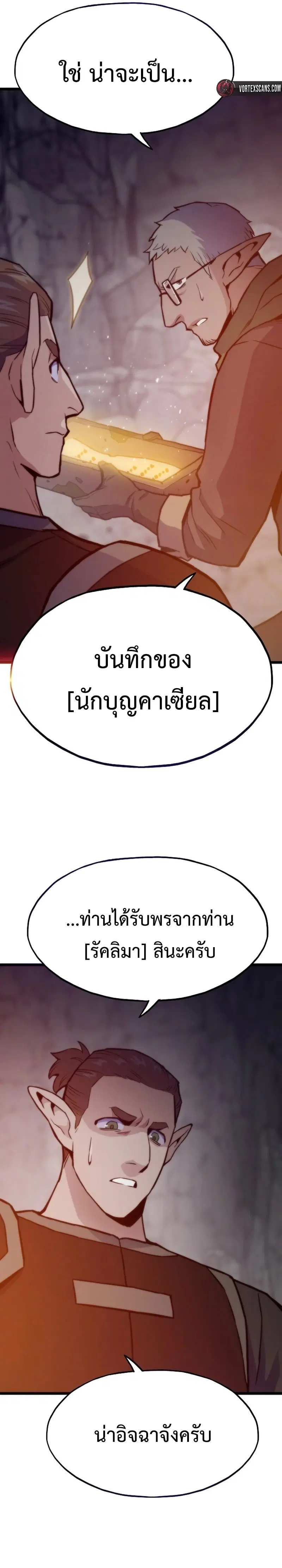 Past Life Returner ตอนที่ 137 หน้า 16