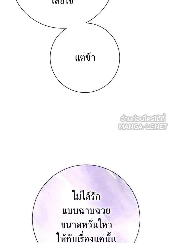 Your Throne ตอนที่ 148 หน้า 132
