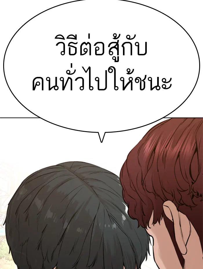 How to Fight ตอนที่ 137 หน้า 79