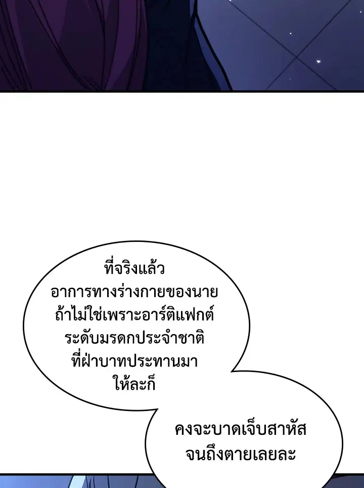 A Returner’s Magic Should Be Special ตอนที่ 235 หน้า 7
