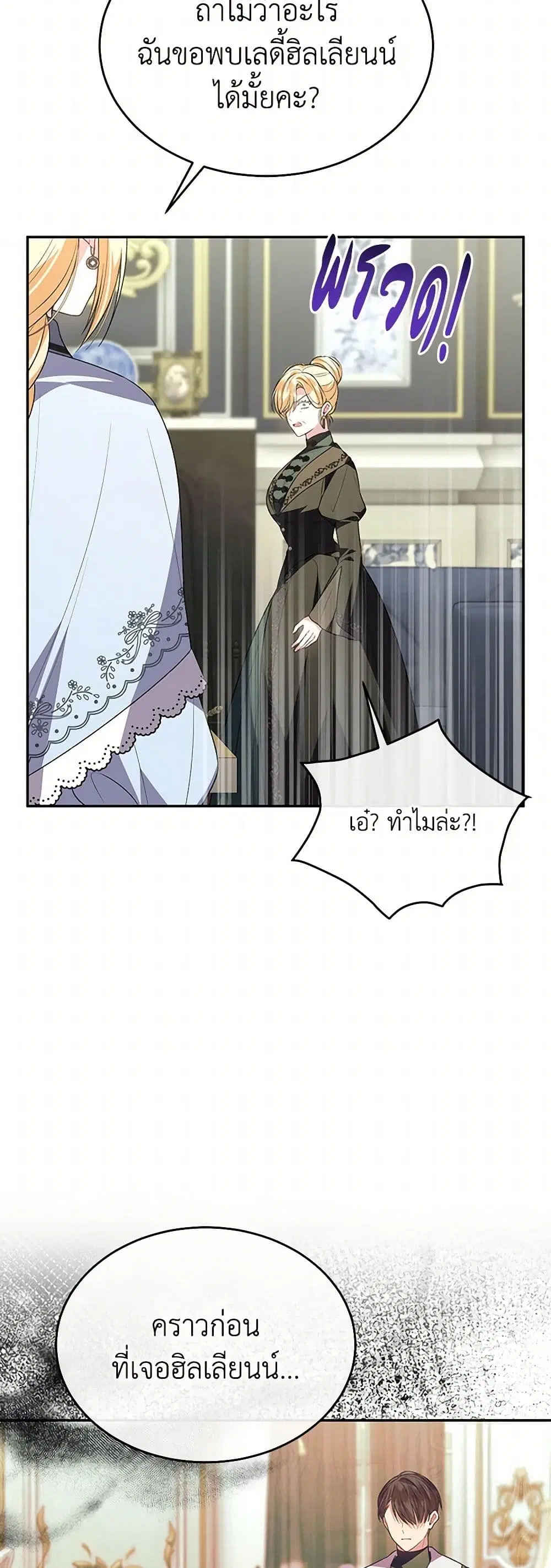 The Real Daughter Is Back ตอนที่ 115 หน้า 20