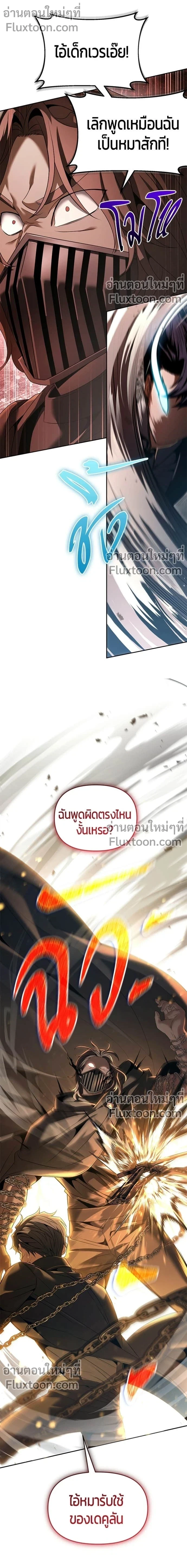 Return of the Back Alley Wizard จอมเวทไร้นามหวนคืน ตอนที่ 24 หน้า 14