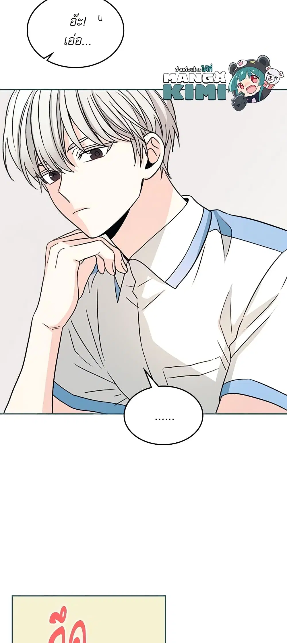 My Life as an Internet Novel ตอนที่ 125 หน้า 9