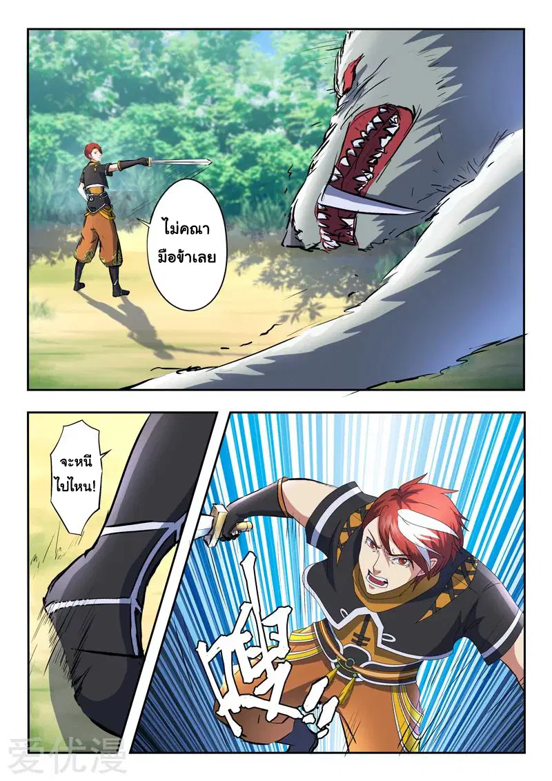Martial Master ตอนที่ 322 หน้า 7