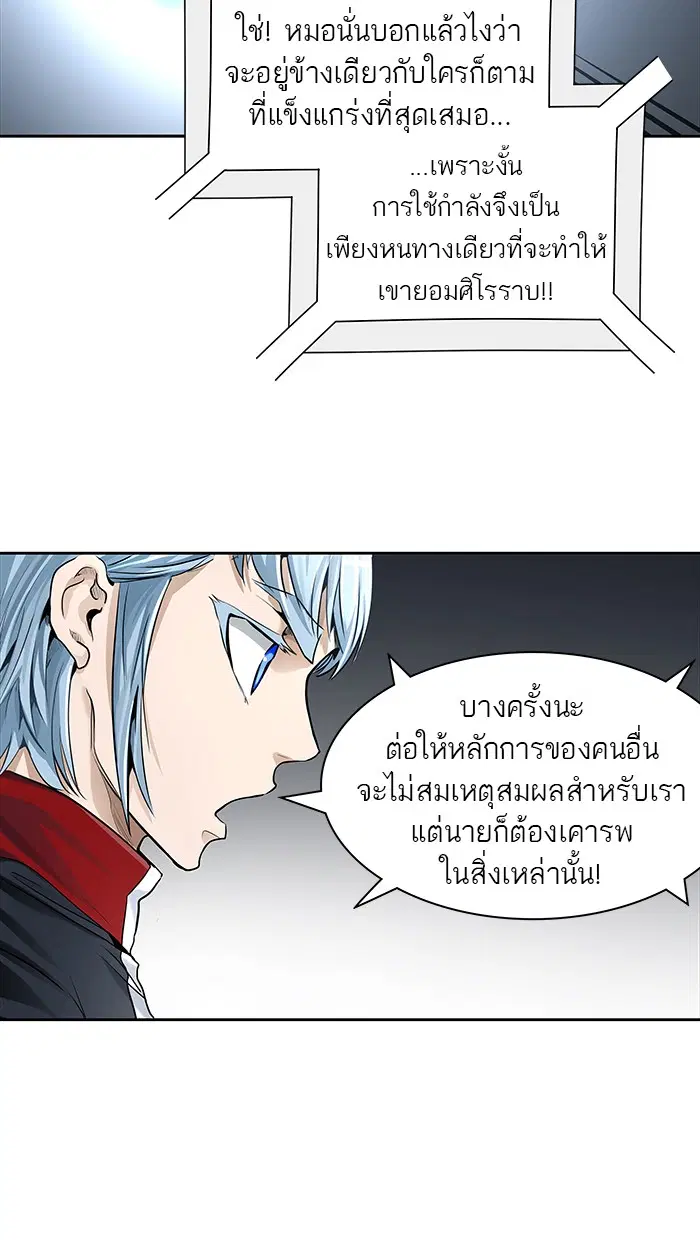 Tower of God ตอนที่ 462 หน้า 38