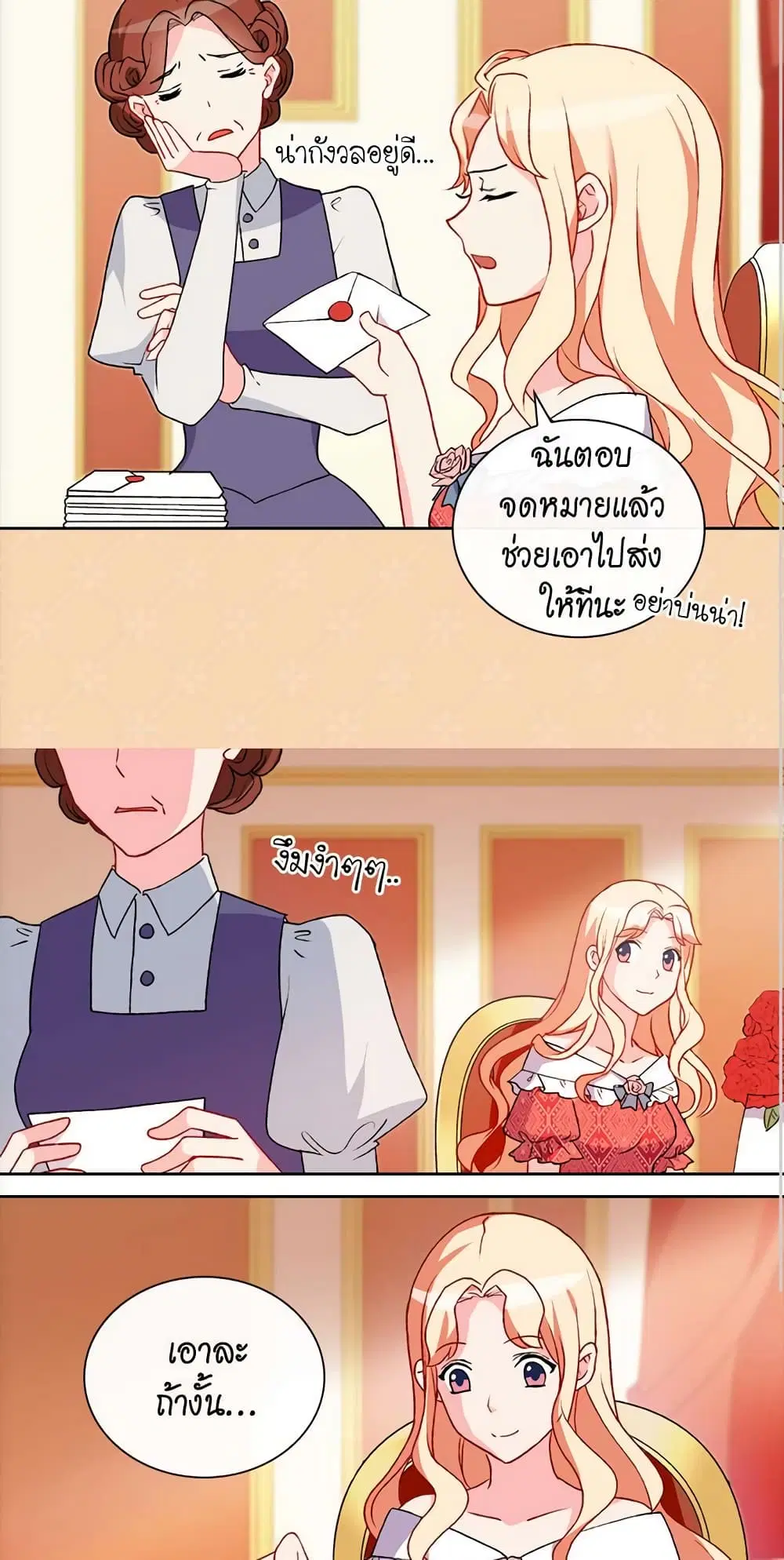 What It Takes to be a Villainess ตอนที่ 38 หน้า 12