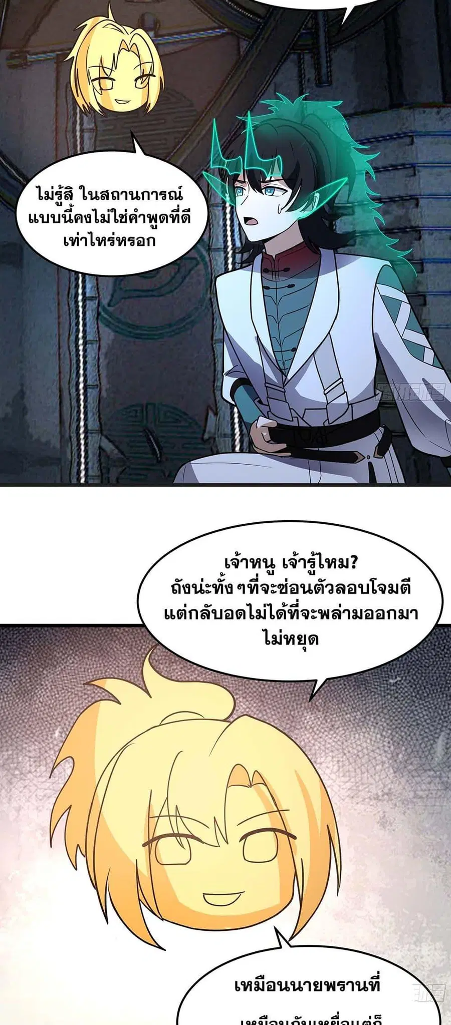 Martial Peak ตอนที่ 3862 หน้า 32