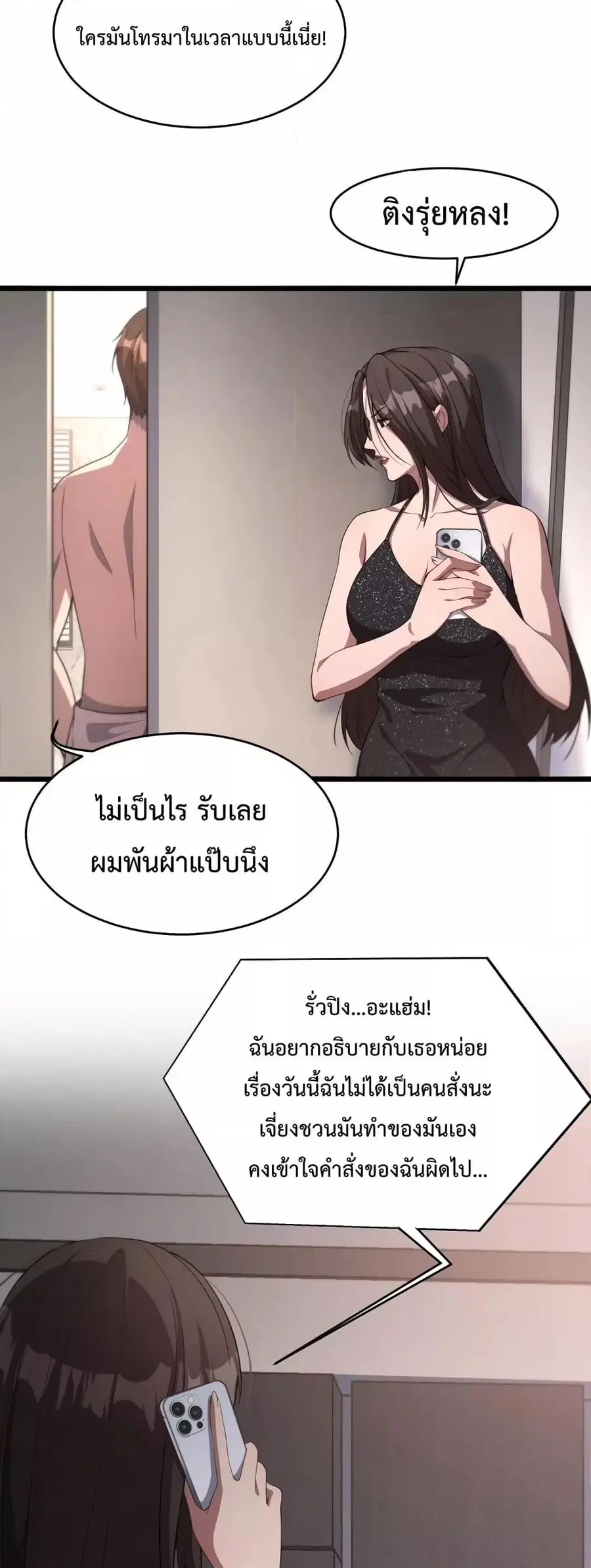 i’m stuck on the same day for a thousand years ตอนที่ 33 หน้า 22