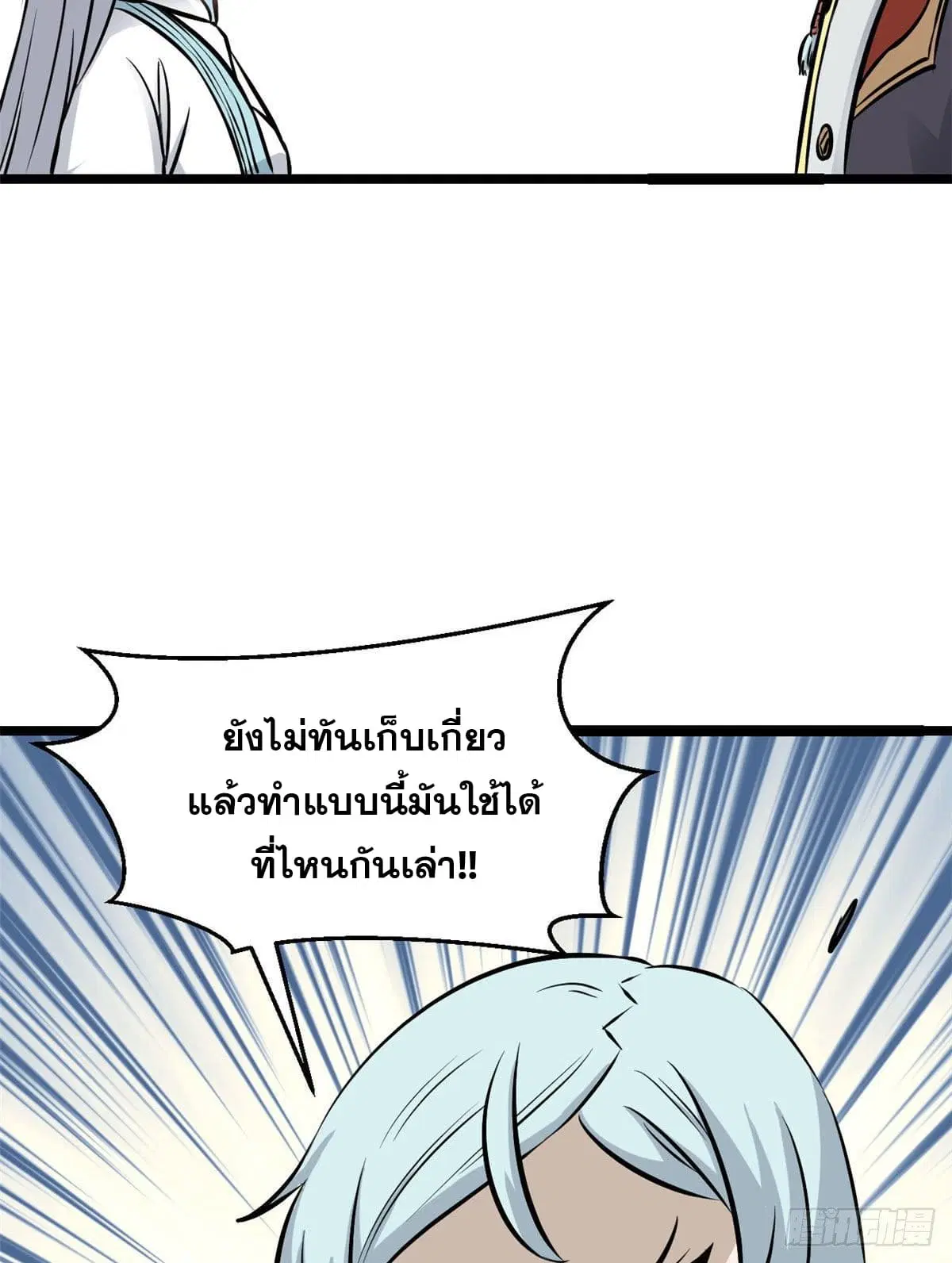 All Hail the Sect Leader ตอนที่ 105 หน้า 48
