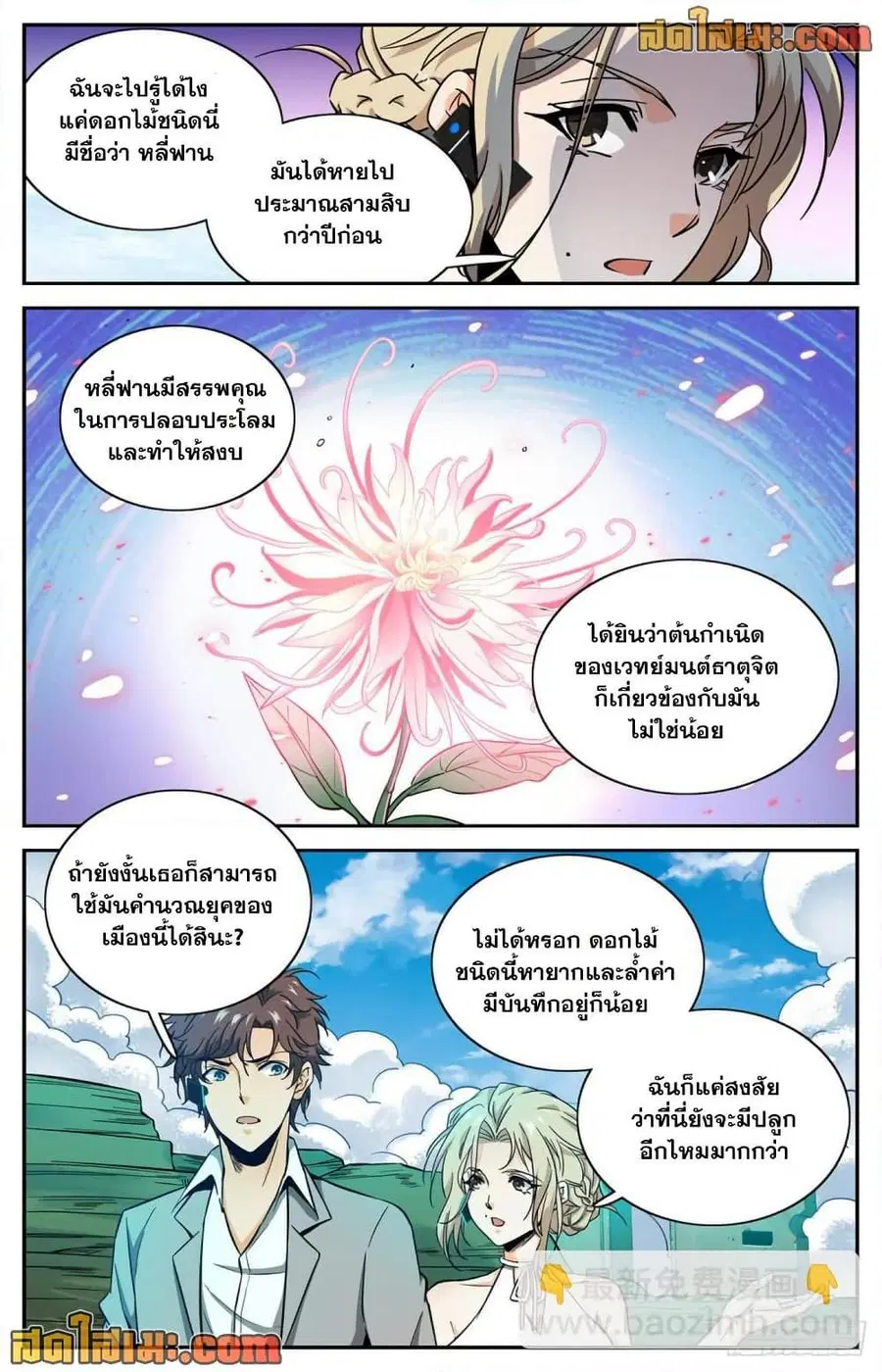 Versatile Mage ตอนที่ 599 หน้า 6