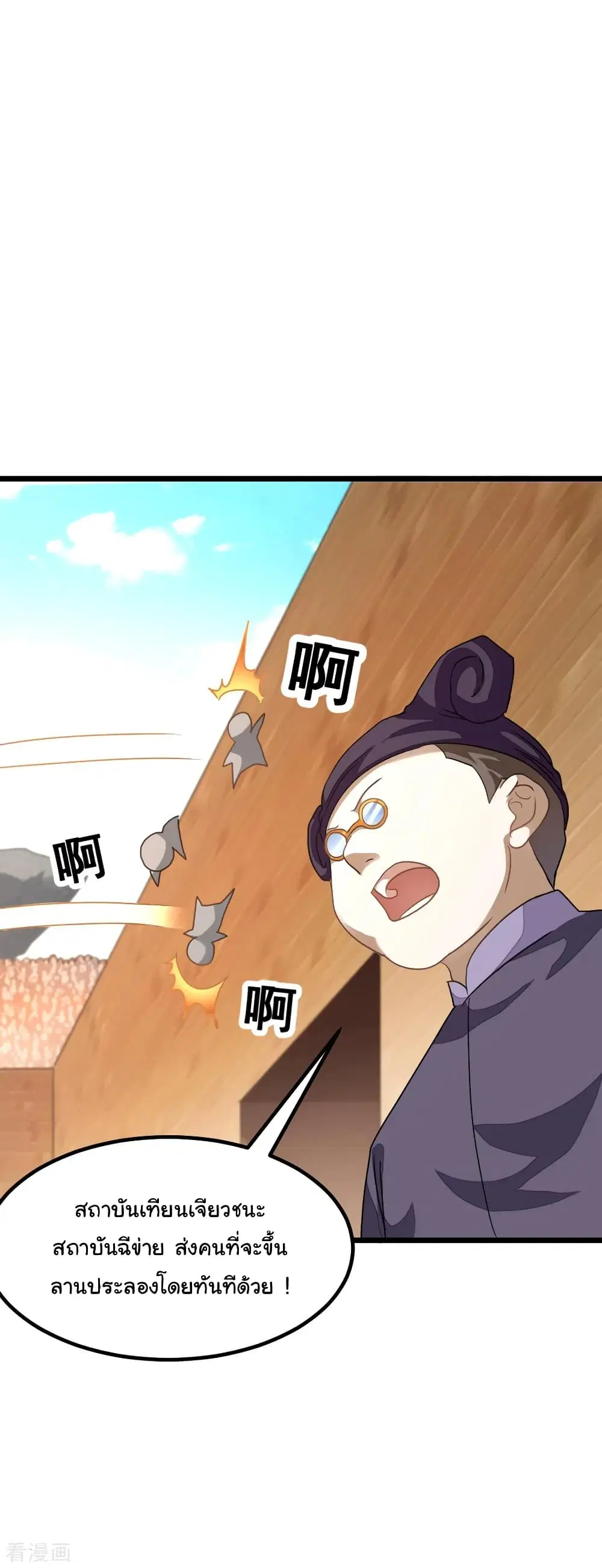 Nine Sun God King ตอนที่ 163 หน้า 15