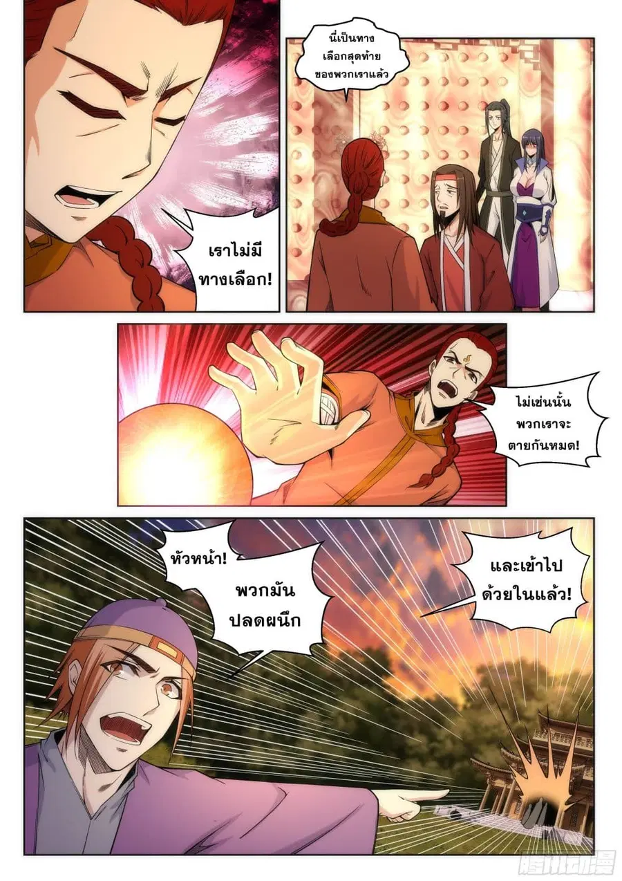 Against the Gods ตอนที่ 94 หน้า 3