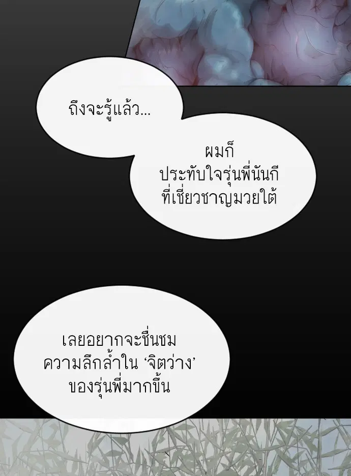 Superhuman Era ตอนที่ 105 หน้า 101