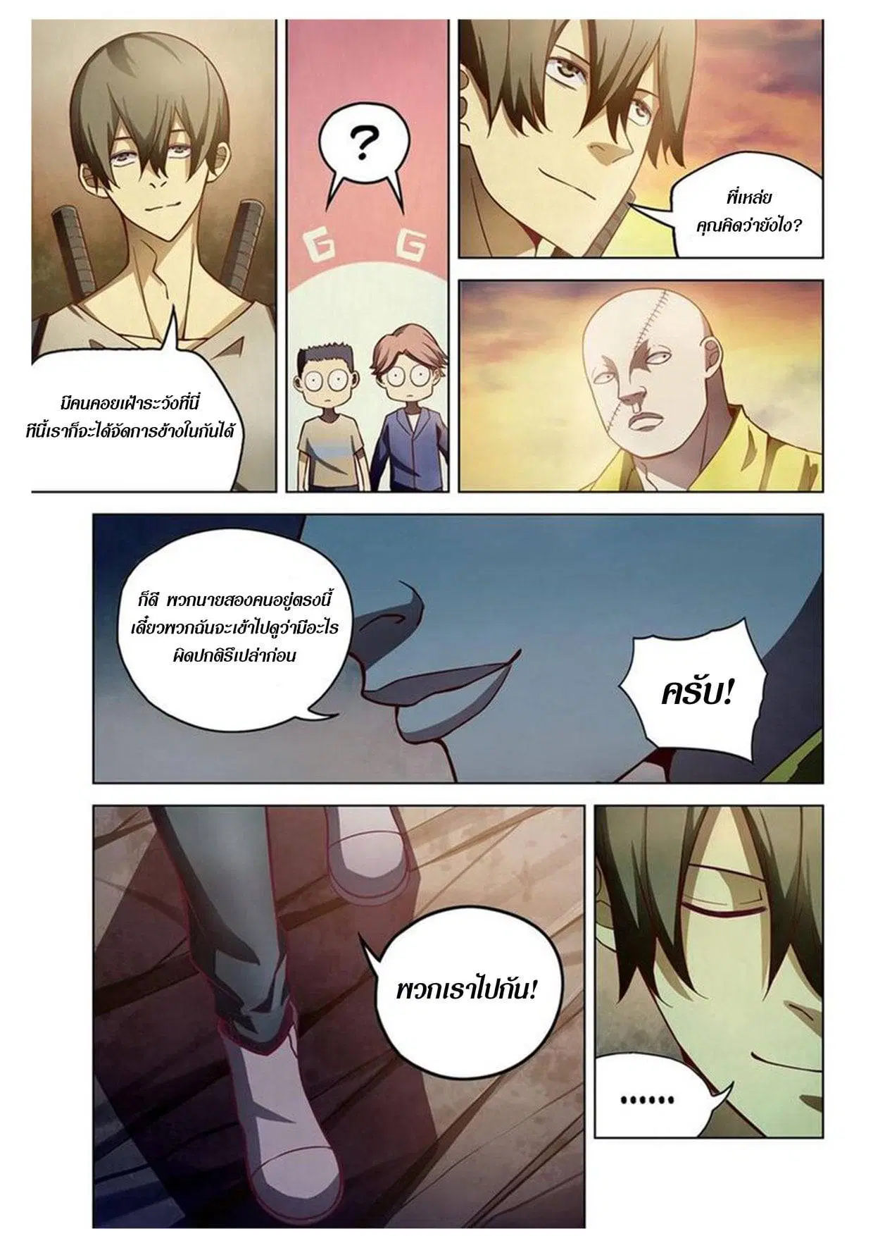 The Last Human ตอนที่ 157 หน้า 8