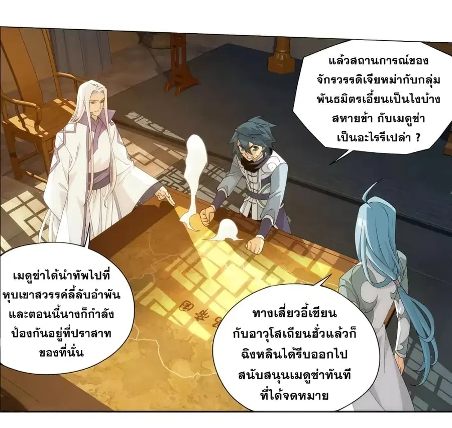 Doupo Cangqiong ตอนที่ 357 หน้า 5