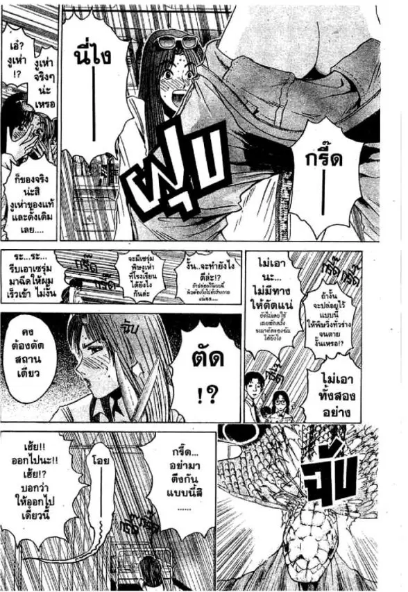 GTO : Great Teacher Onizuka ตอนที่ 55 หน้า 7