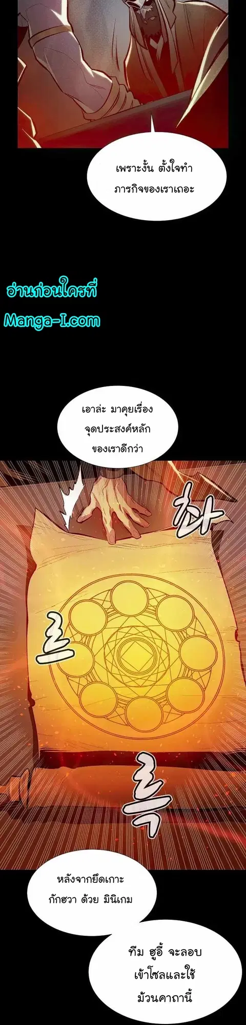 The Lone Necromancer ตอนที่ 89 หน้า 28
